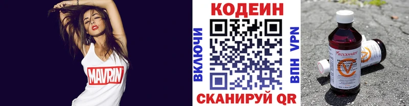 Codein напиток Lean (лин)  Купить где  Корсаков 